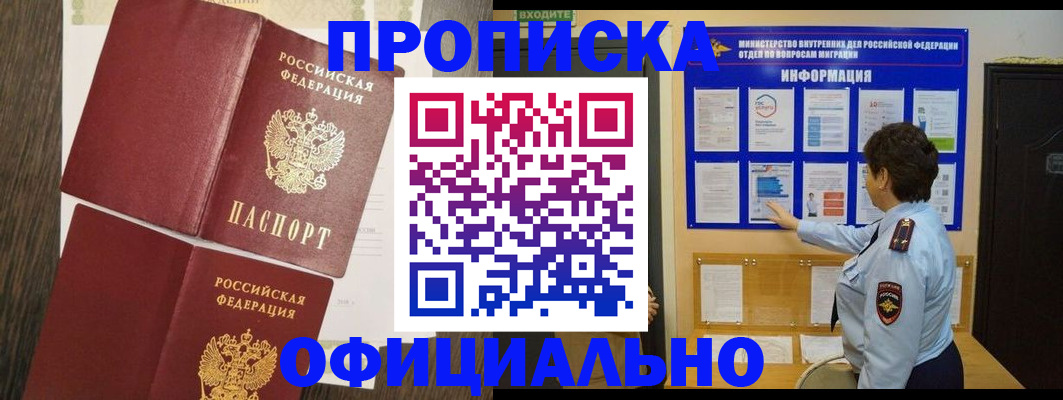 временная регистрация законно в Волгоградской области