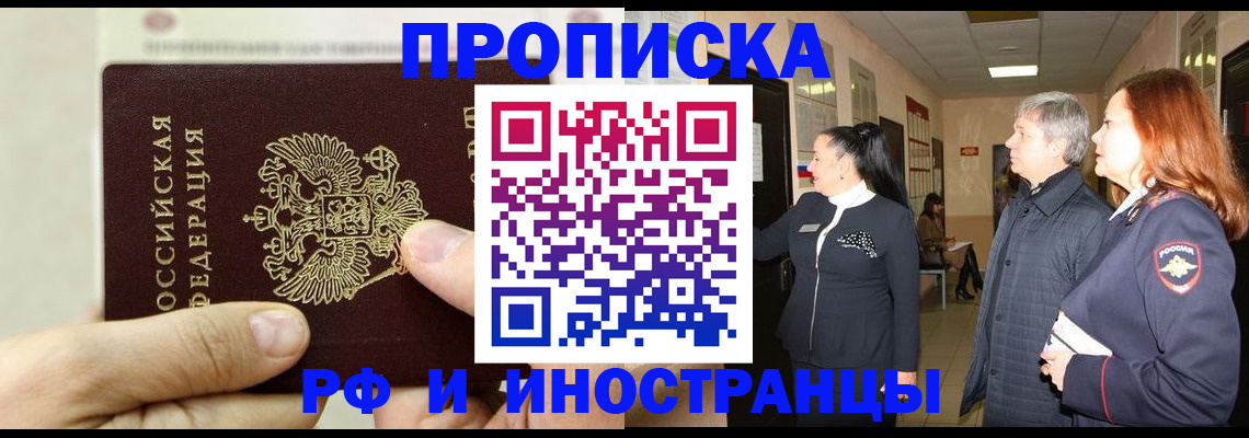 временная прописка в Волгоградской области
